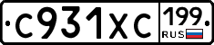 С931ХС199 - 
