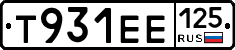 Т931ЕЕ125 - 