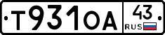 Т931ОА43 - 