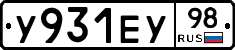 У931ЕУ98 - 