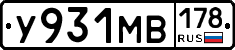У931МВ178 - 