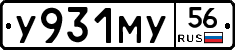 У931МУ56 - 
