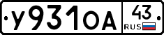 У931ОА43 - 
