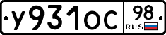 У931ОС98 - 