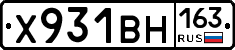 Х931ВН163 - 