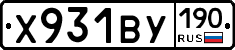 Х931ВУ190 - 