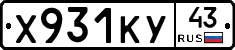 Х931КУ43 - 