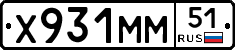 Х931ММ51 - 