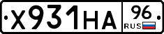 Х931НА96 - 