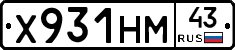 Х931НМ43 - 