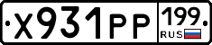 Х931РР199 - 