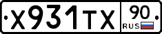 Х931ТХ90 - 