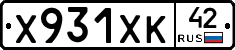 Х931ХК42 - 