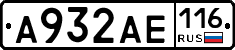 А932АЕ116 - 