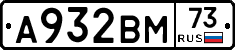 А932ВМ73 - 
