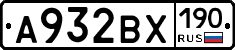 А932ВХ190 - 