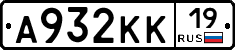 А932КК19 - 