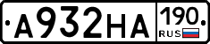 А932НА190 - 
