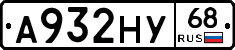 А932НУ68 - 