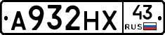 А932НХ43 - 