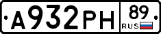 А932РН89 - 