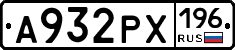 А932РХ196 - 