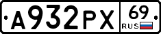 А932РХ69 - 