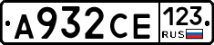 А932СЕ123 - 