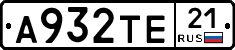 А932ТЕ21 - 