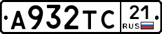 А932ТС21 - 