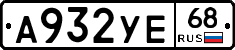А932УЕ68 - 