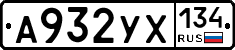 А932УХ134 - 
