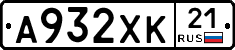 А932ХК21 - 