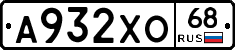 А932ХО68 - 