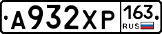 А932ХР163 - 