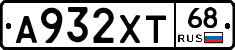 А932ХТ68 - 