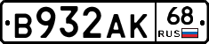 В932АК68 - 
