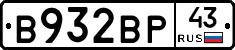 В932ВР43 - 