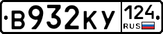 В932КУ124 - 