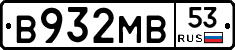 В932МВ53 - 