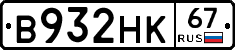 В932НК67 - 
