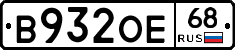 В932ОЕ68 - 