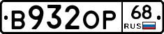 В932ОР68 - 