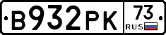 В932РК73 - 