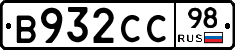 В932СС98 - 