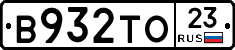 В932ТО23 - 