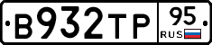 В932ТР95 - 