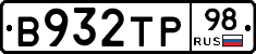 В932ТР98 - 