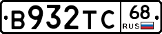 В932ТС68 - 
