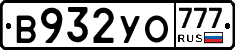 В932УО777 - 